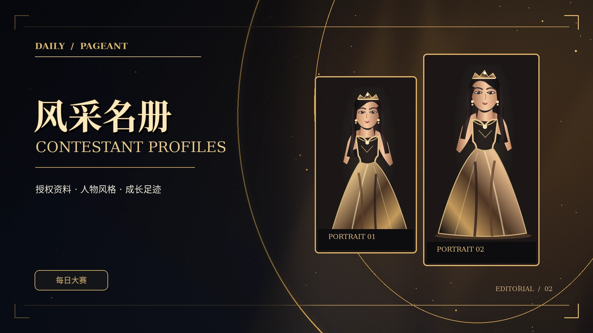 成年人物时尚造型概念图